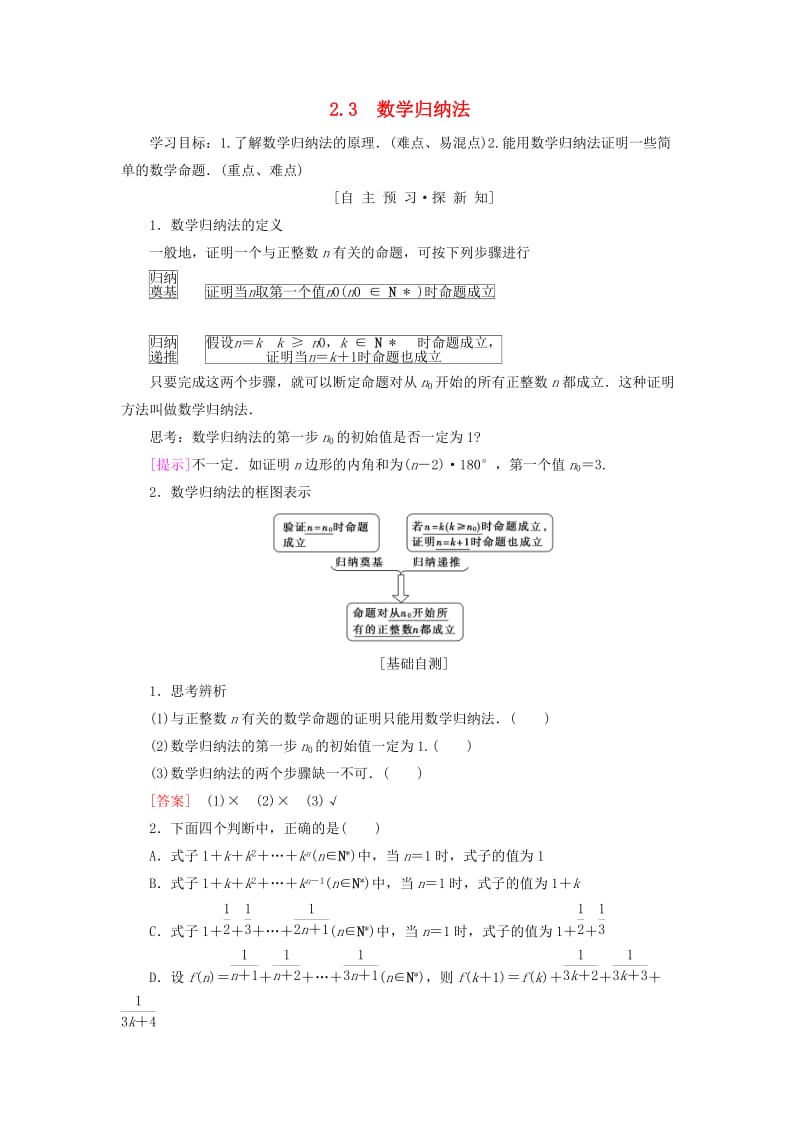 2018年秋高中数学 第二章 推理与证明 2.3 数学归纳法学案 新人教A版选修2-2.doc_第1页