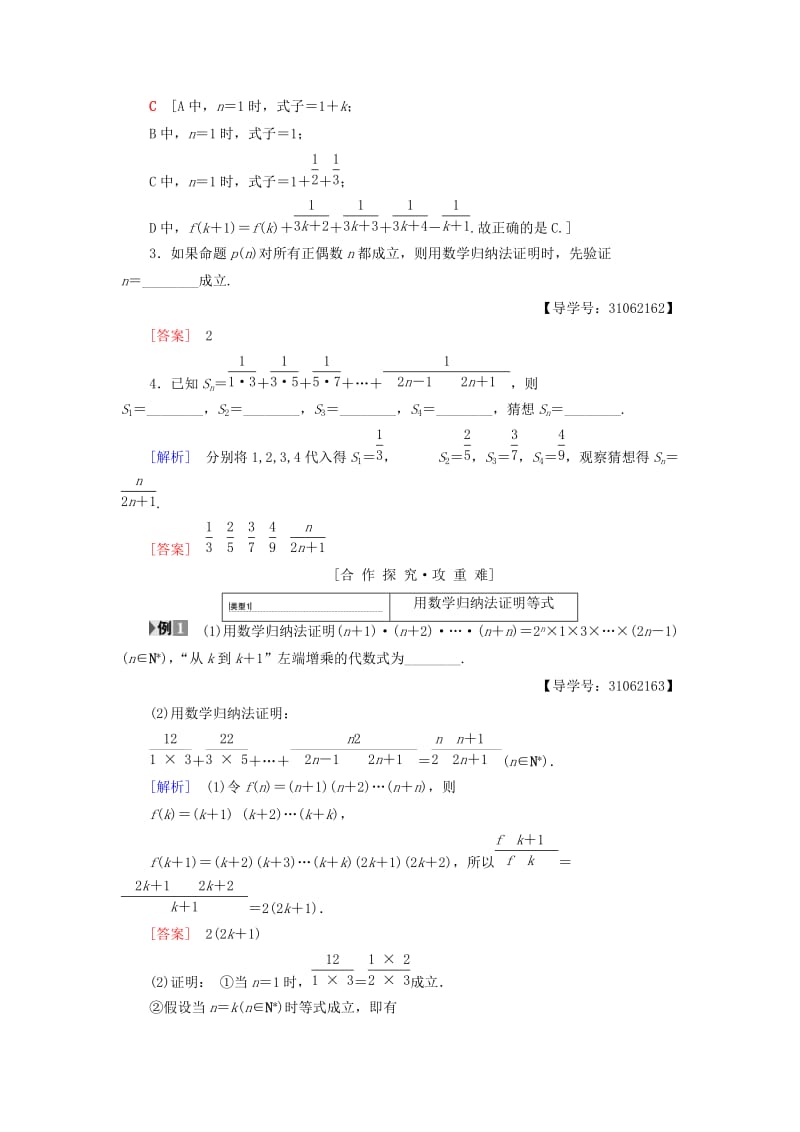 2018年秋高中数学 第二章 推理与证明 2.3 数学归纳法学案 新人教A版选修2-2.doc_第2页