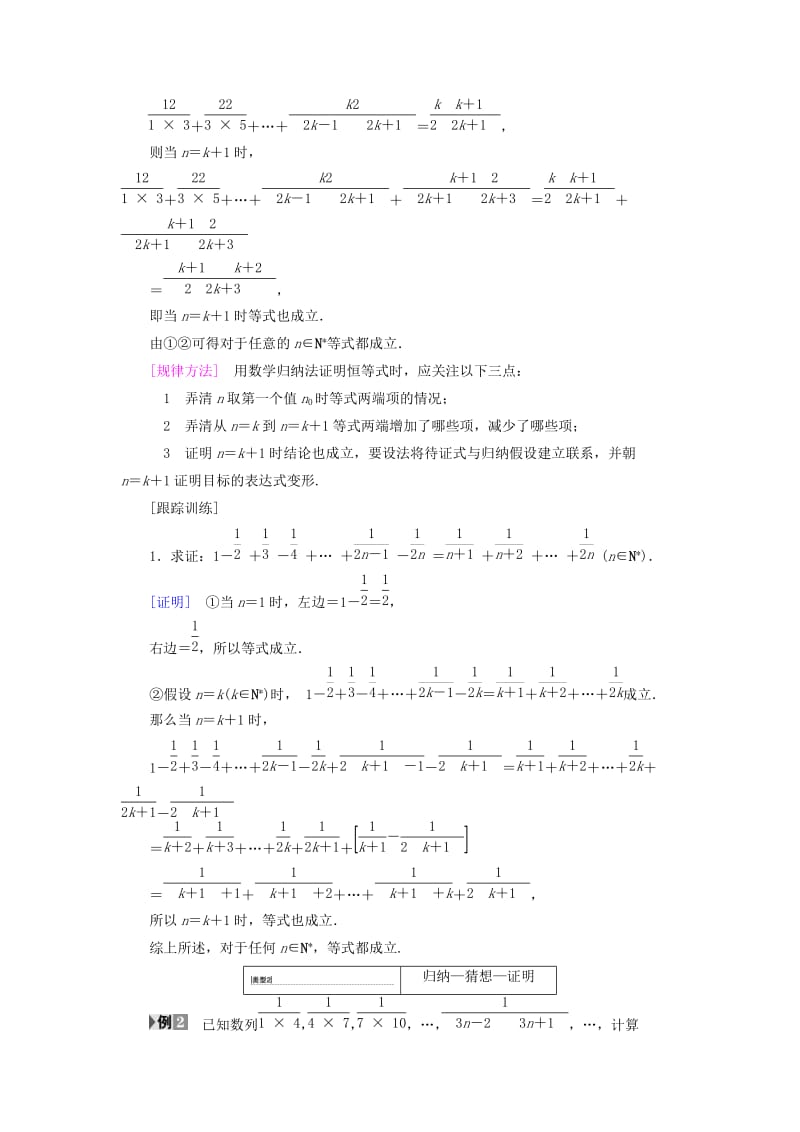 2018年秋高中数学 第二章 推理与证明 2.3 数学归纳法学案 新人教A版选修2-2.doc_第3页