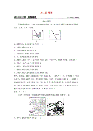 2019版高考地理一輪復(fù)習(xí) 第一部分 自然地理 第一章 地球與地圖 第二講 地圖練習(xí) 湘教版.doc