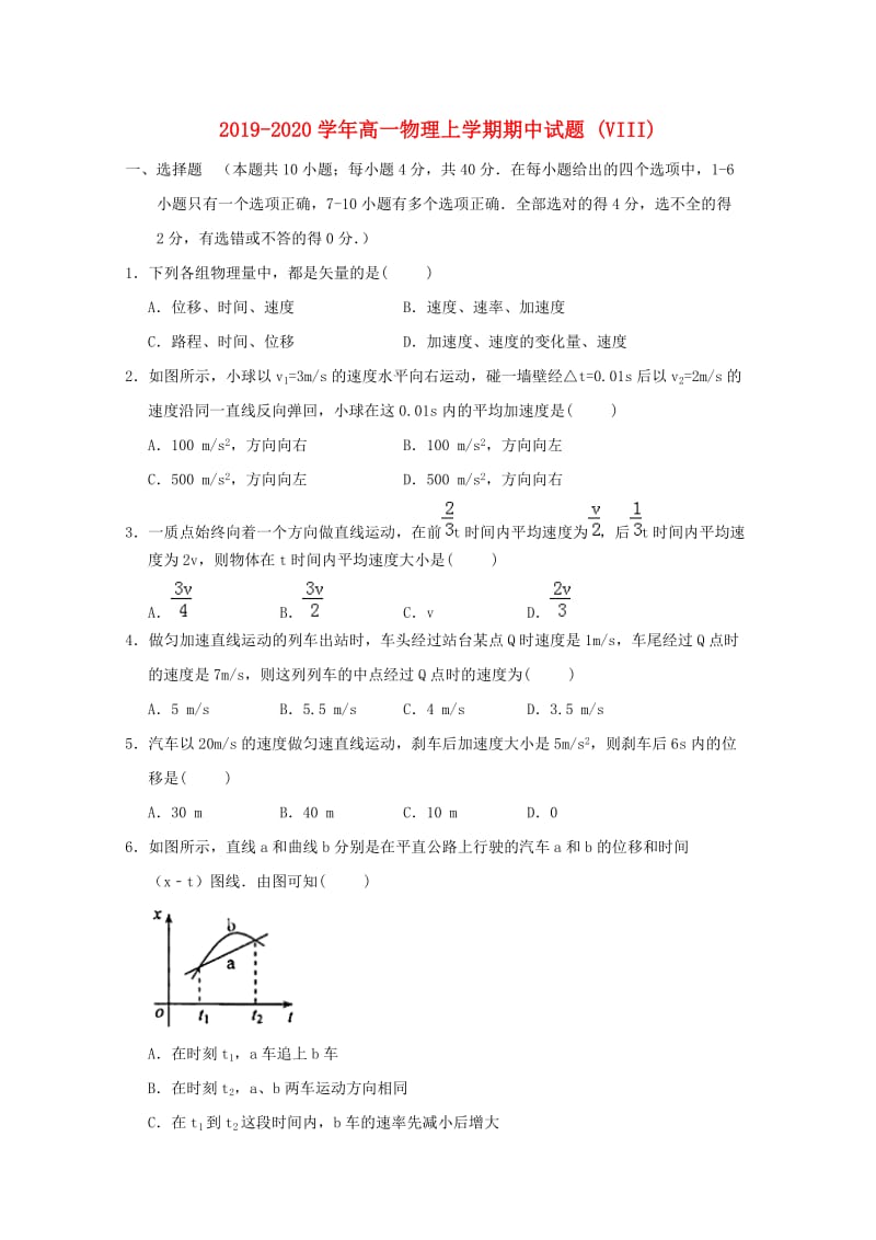 2019-2020学年高一物理上学期期中试题 (VIII).doc_第1页