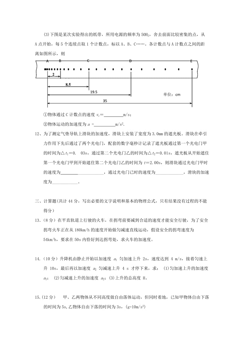 2019-2020学年高一物理上学期期中试题 (VIII).doc_第3页