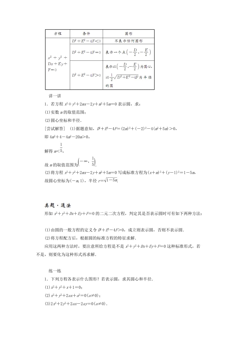 2019高中数学 第四章 圆与方程 4.1 圆的方程（第2课时）圆的一般方程讲义（含解析）新人教A版必修2.doc_第3页