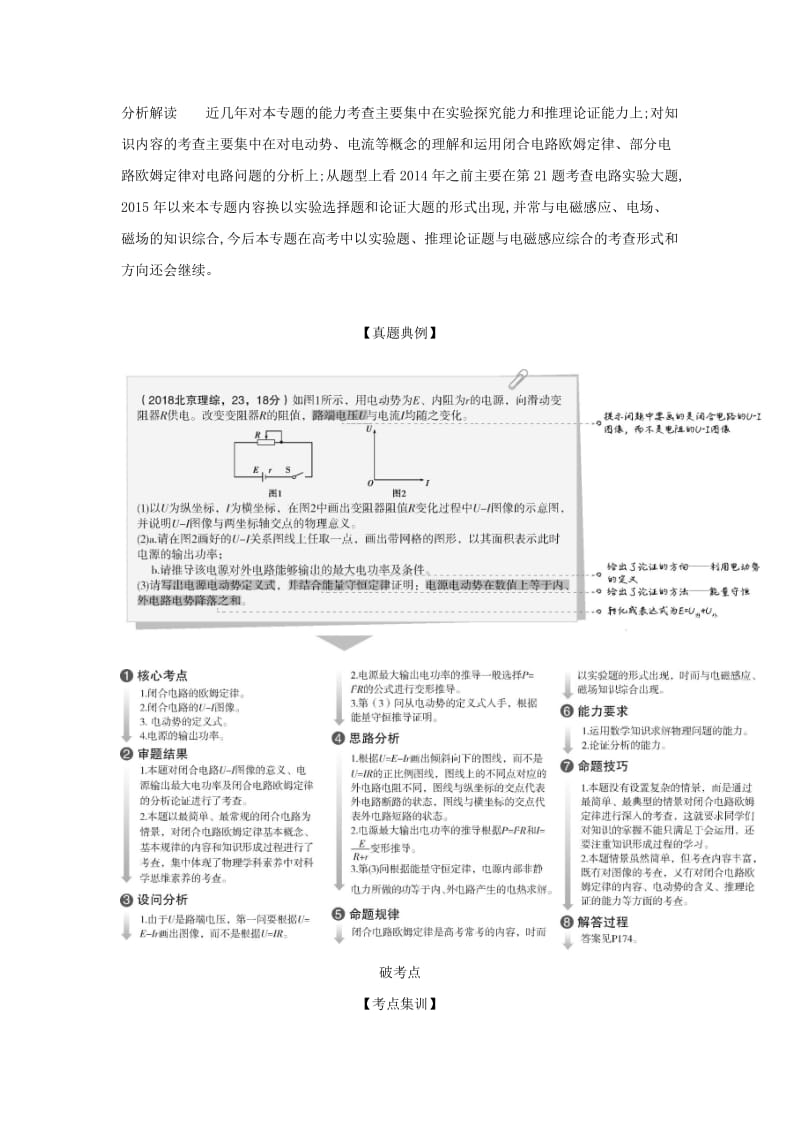 （北京专用）2020版高考物理大一轮复习 专题十 恒定电流练习.docx_第2页