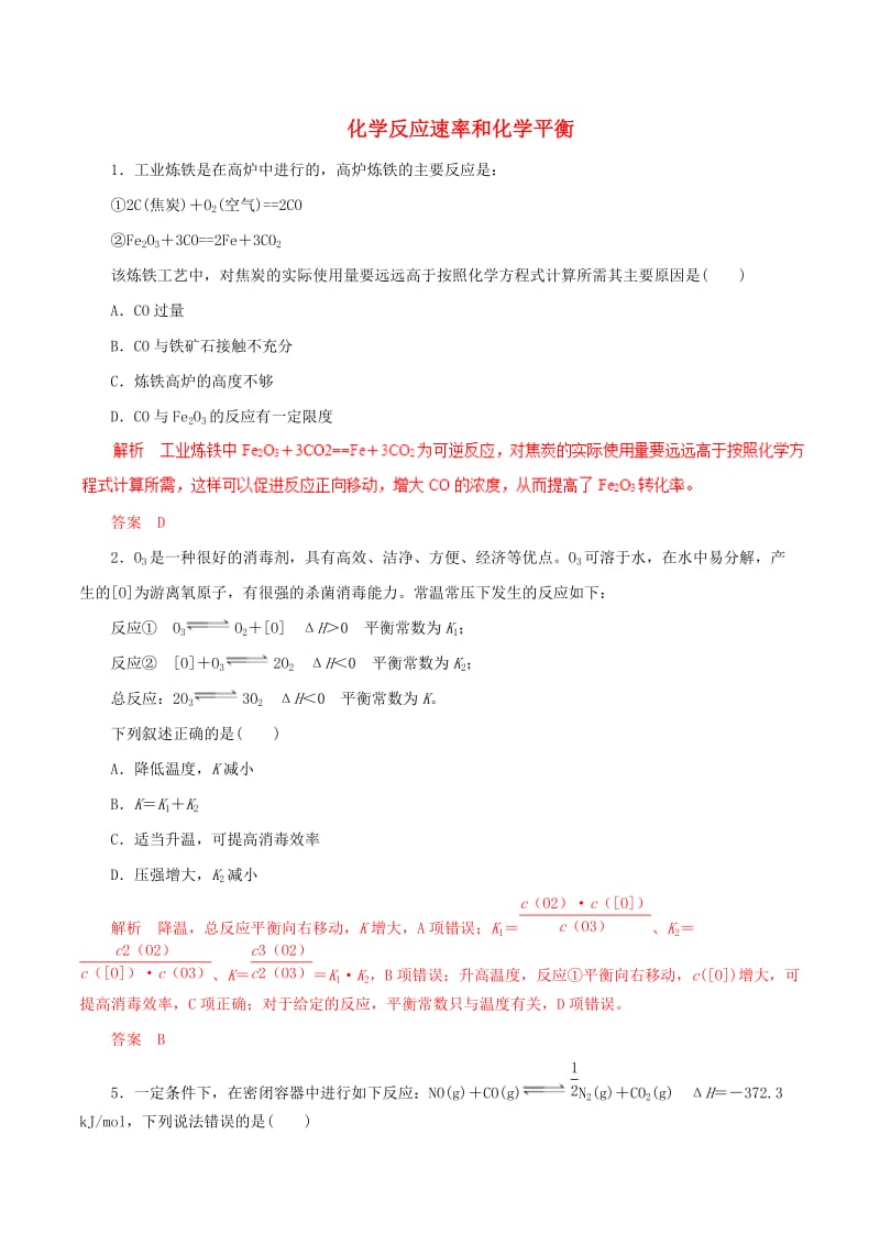 2019年高考化学 考纲解读与热点难点突破 专题06 化学反应速率和化学平衡（热点难点突破）（含解析）.doc_第1页