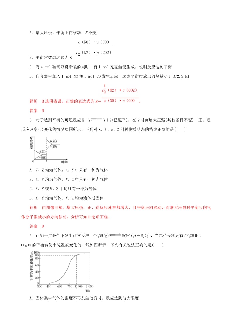 2019年高考化学 考纲解读与热点难点突破 专题06 化学反应速率和化学平衡（热点难点突破）（含解析）.doc_第2页