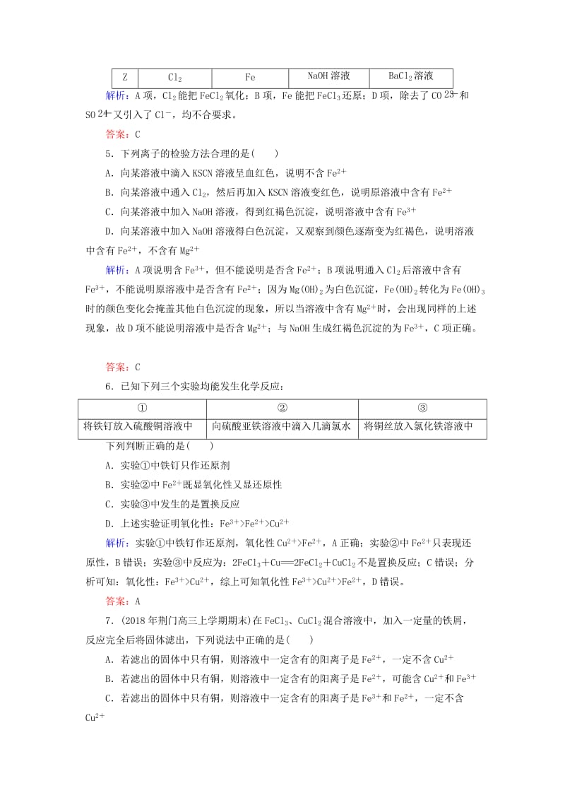 2019高考化学总复习 03 金属及其化合物（10）铁及其化合物（1）（含解析）新人教版.doc_第2页