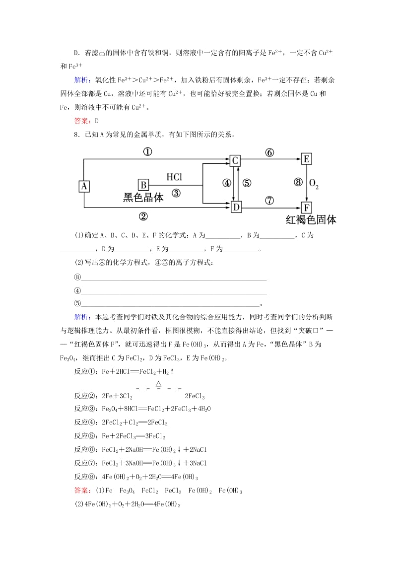 2019高考化学总复习 03 金属及其化合物（10）铁及其化合物（1）（含解析）新人教版.doc_第3页