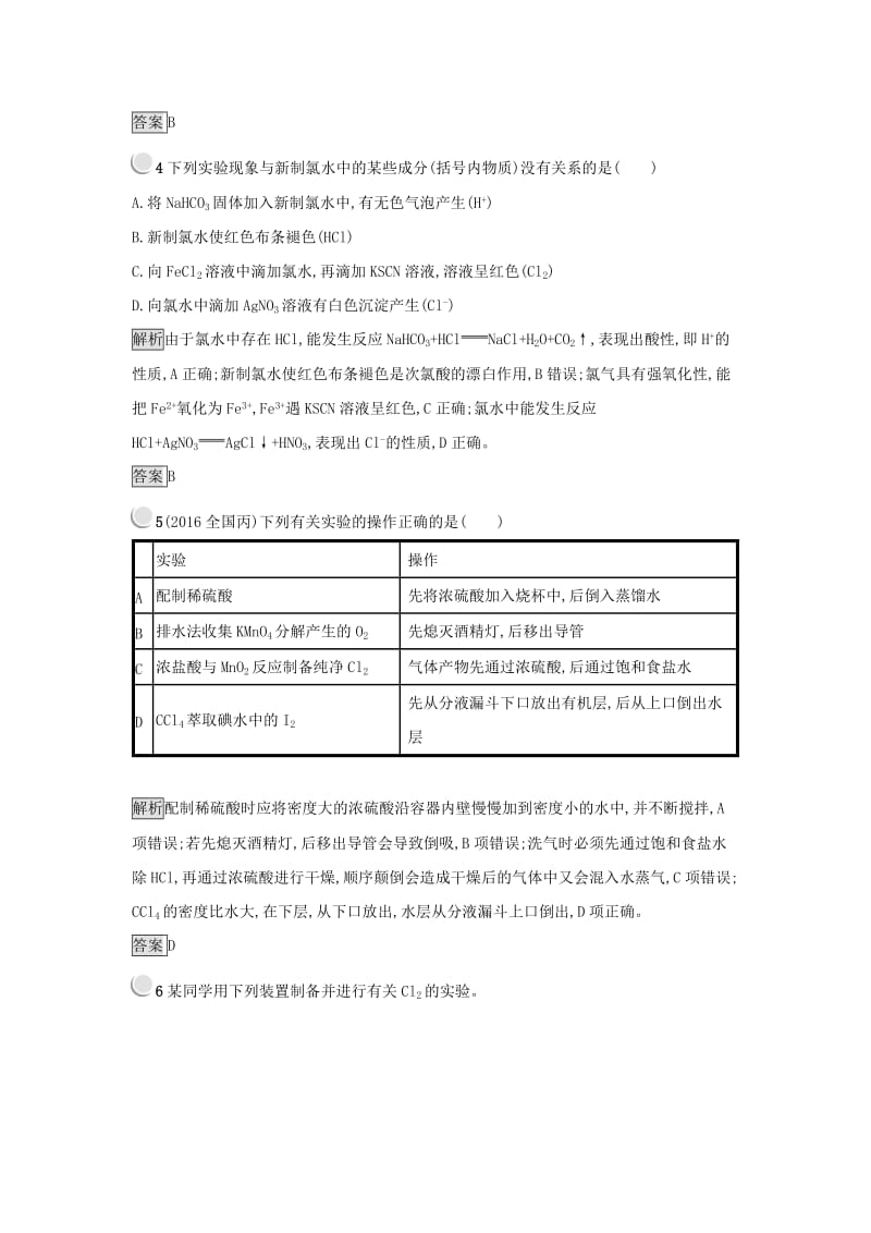 2019年高中化学第四章非金属及其化合物4.2.1氯气的性质练习新人教版必修1 .docx_第2页