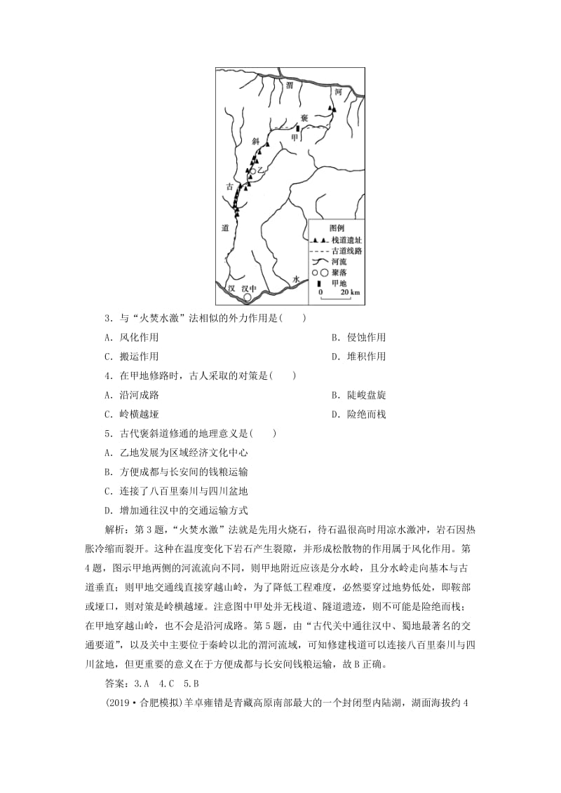 2020版高考地理新探究大一轮复习 第十二章 中国地理章末综合检测（含解析）湘教版.doc_第2页