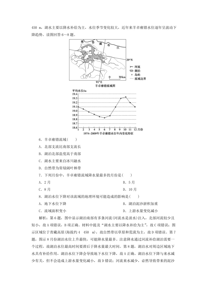 2020版高考地理新探究大一轮复习 第十二章 中国地理章末综合检测（含解析）湘教版.doc_第3页