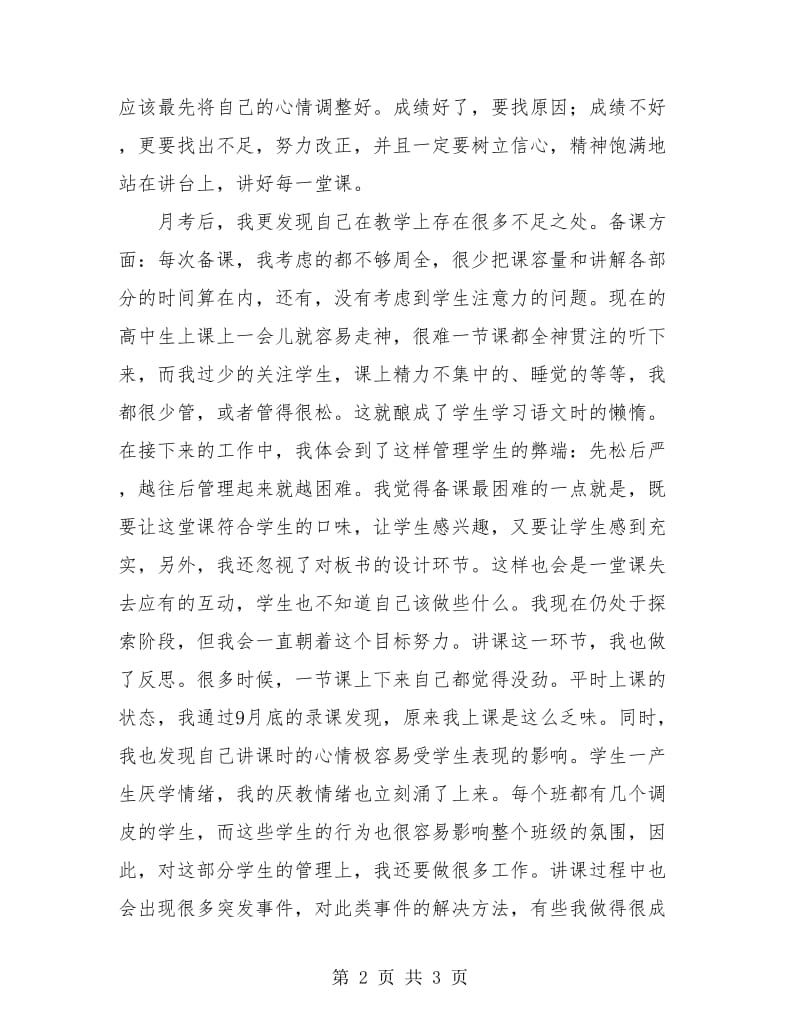 2018年教师顶岗生活个人总结.doc_第2页