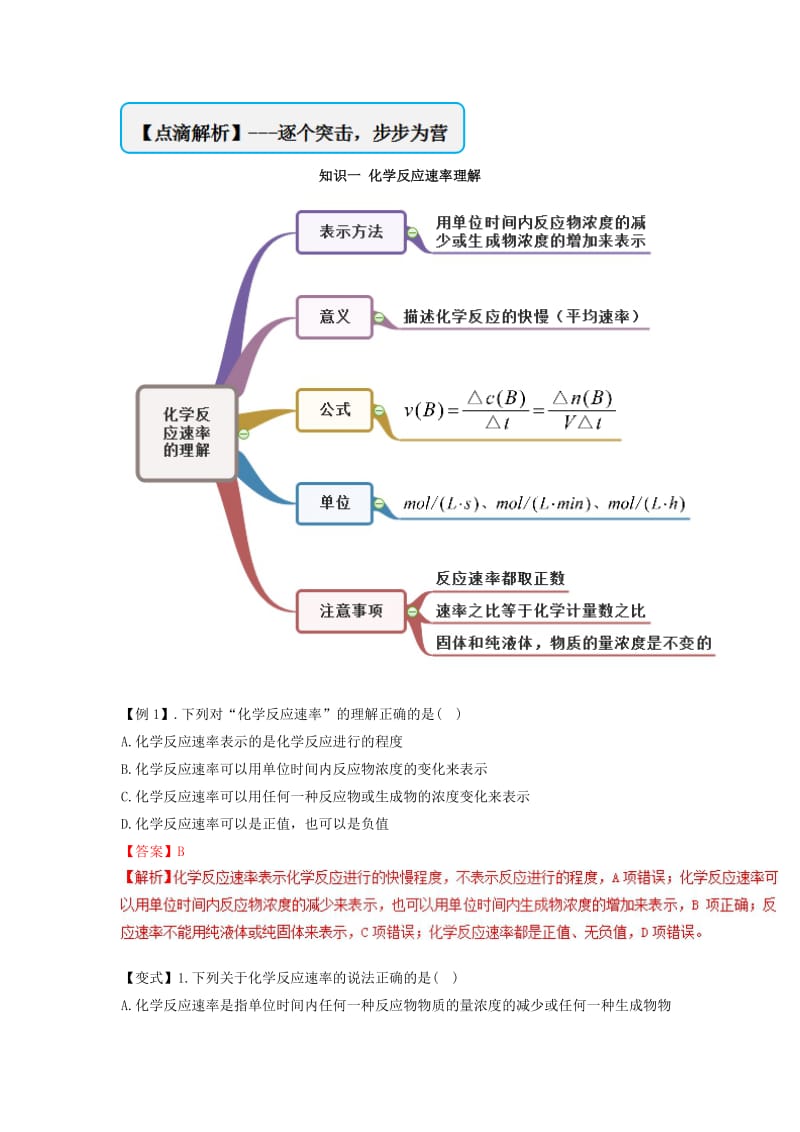 2019年高中化学 专题04 化学反应速率难点大串讲学案 新人教版选修4.doc_第2页