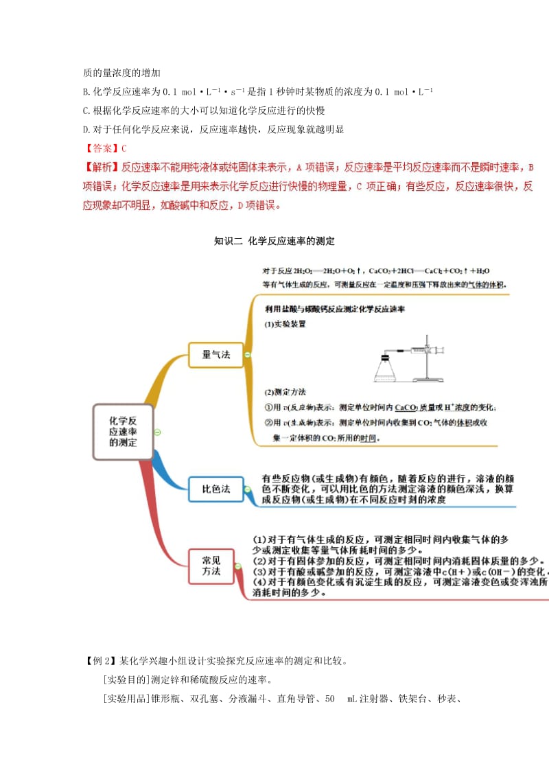 2019年高中化学 专题04 化学反应速率难点大串讲学案 新人教版选修4.doc_第3页