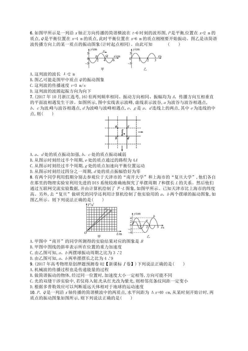 2019届高考物理二轮复习专题五加试选择专题提升训练17机械振动与机械波.doc_第2页