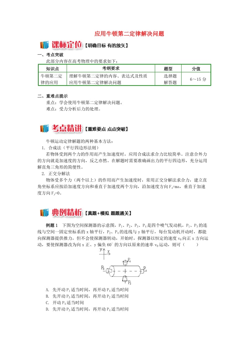 2018高中物理 第四章 牛顿运动定律 4.6 应用牛顿第二定律解决问题学案 新人教版必修1.doc_第1页