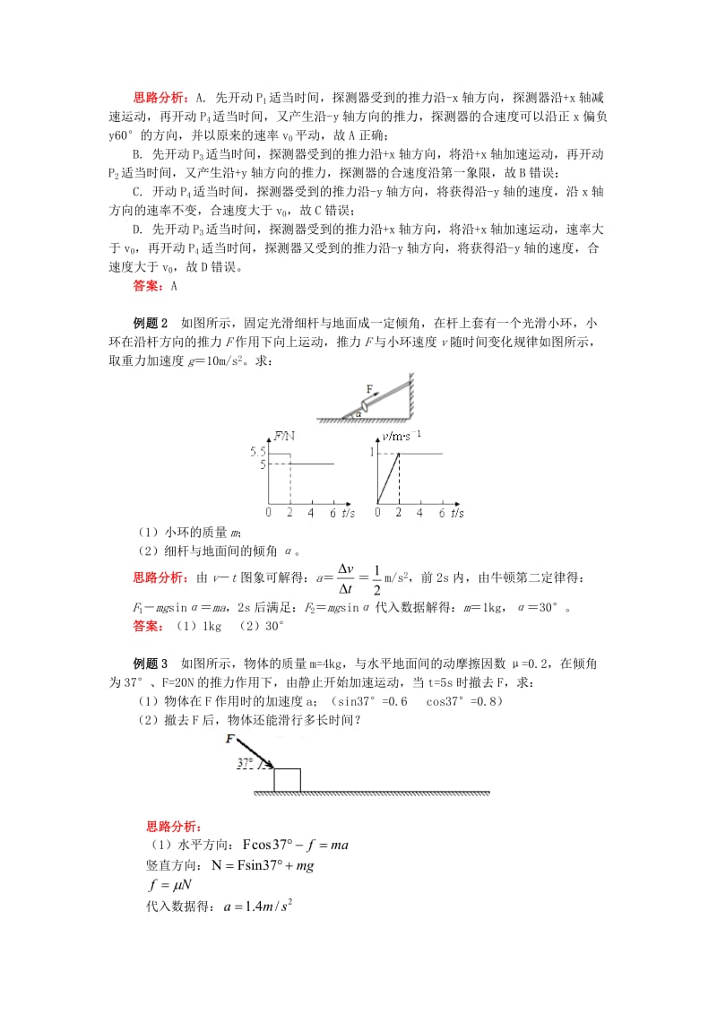 2018高中物理 第四章 牛顿运动定律 4.6 应用牛顿第二定律解决问题学案 新人教版必修1.doc_第2页