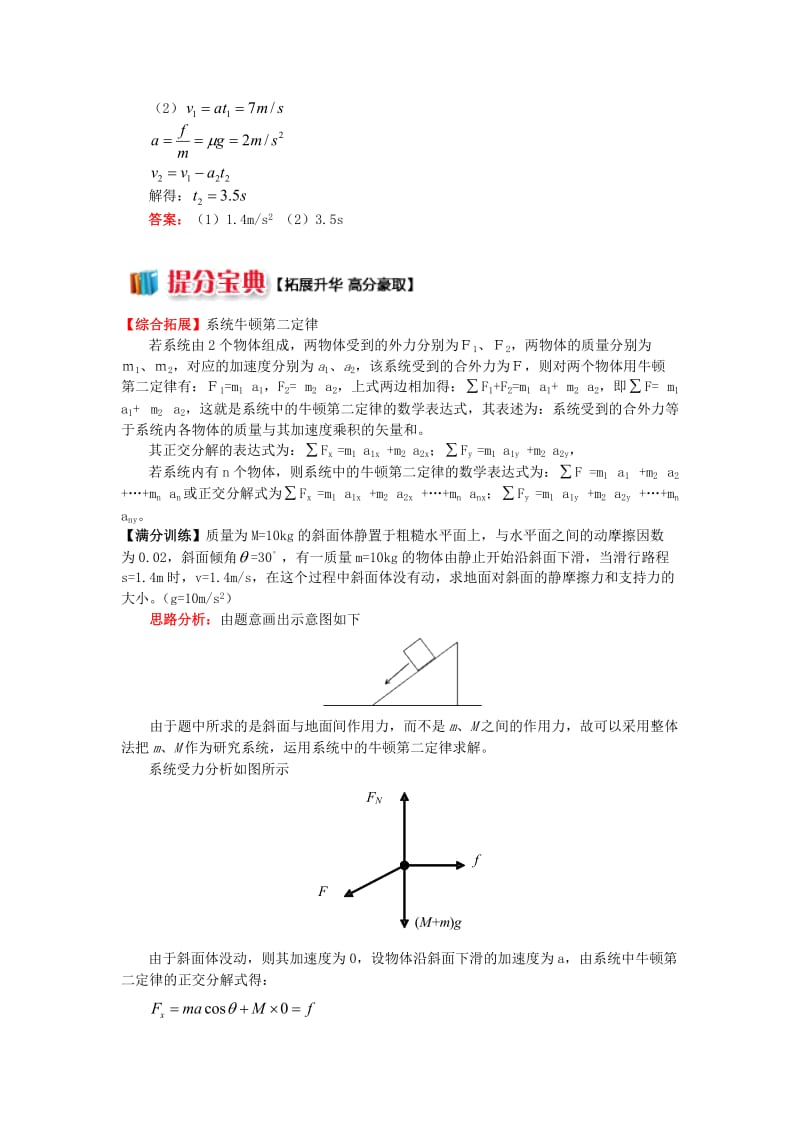 2018高中物理 第四章 牛顿运动定律 4.6 应用牛顿第二定律解决问题学案 新人教版必修1.doc_第3页