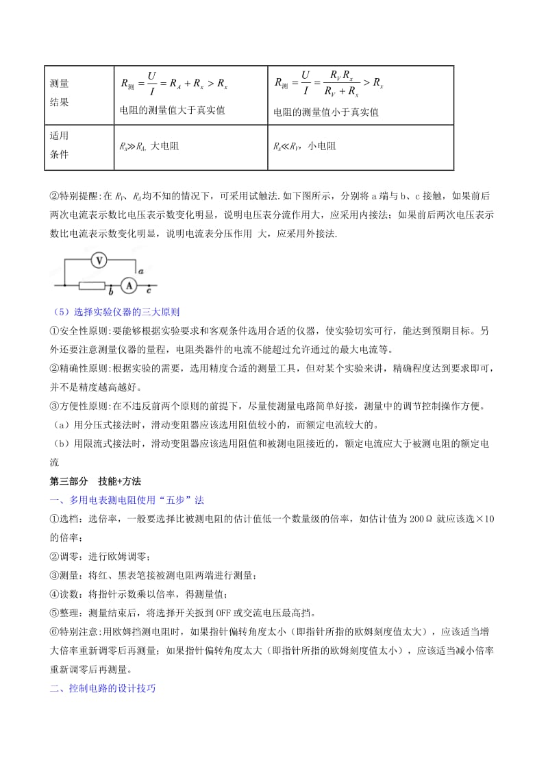 2019年高考物理备考 艺体生百日突围系列 专题19 电学实验（含解析）.docx_第3页