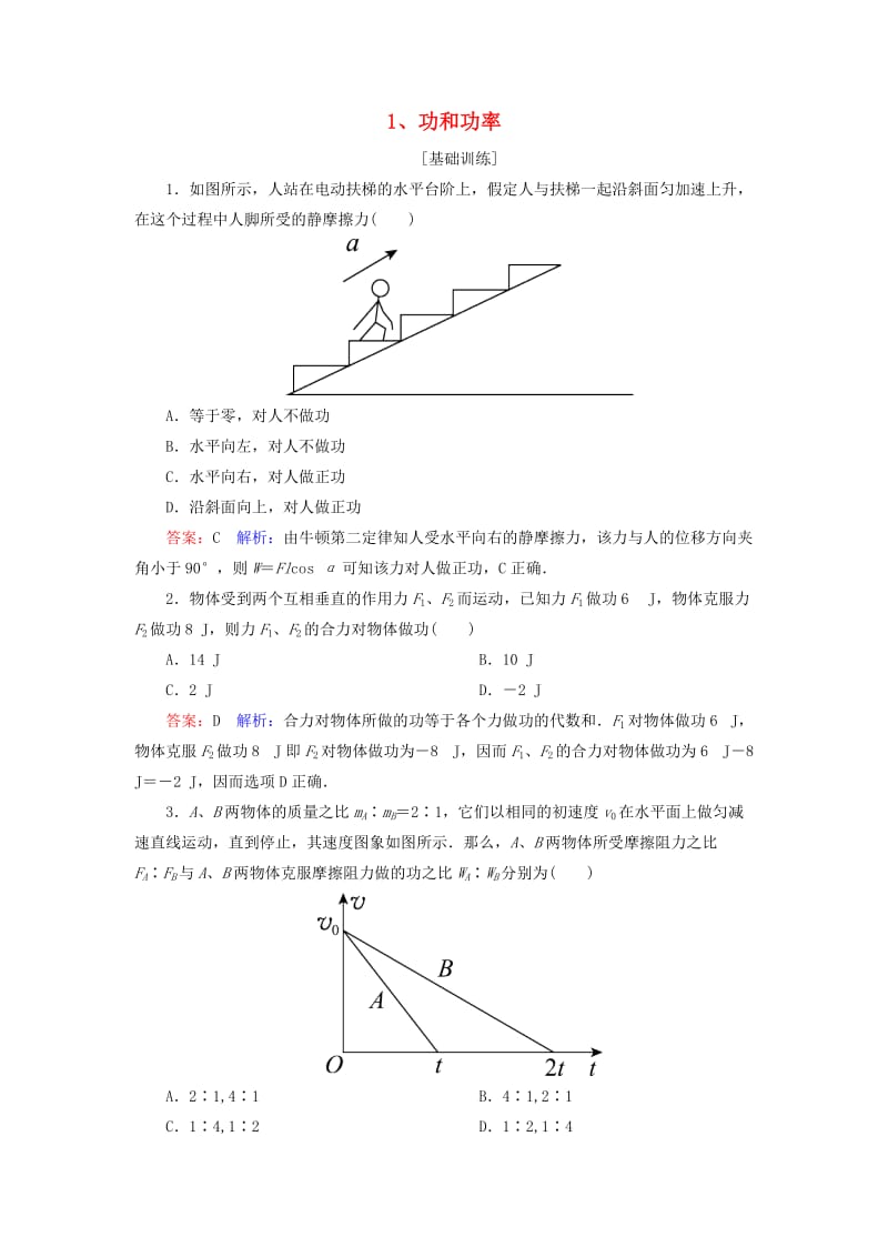 2019届高考物理一轮复习 第5章 机械能 第1讲 功和功率课时作业（含解析）.doc_第1页