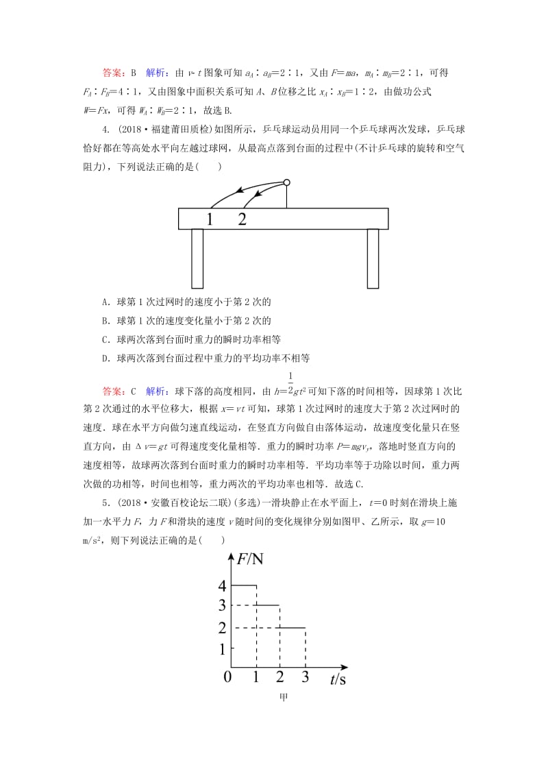 2019届高考物理一轮复习 第5章 机械能 第1讲 功和功率课时作业（含解析）.doc_第2页