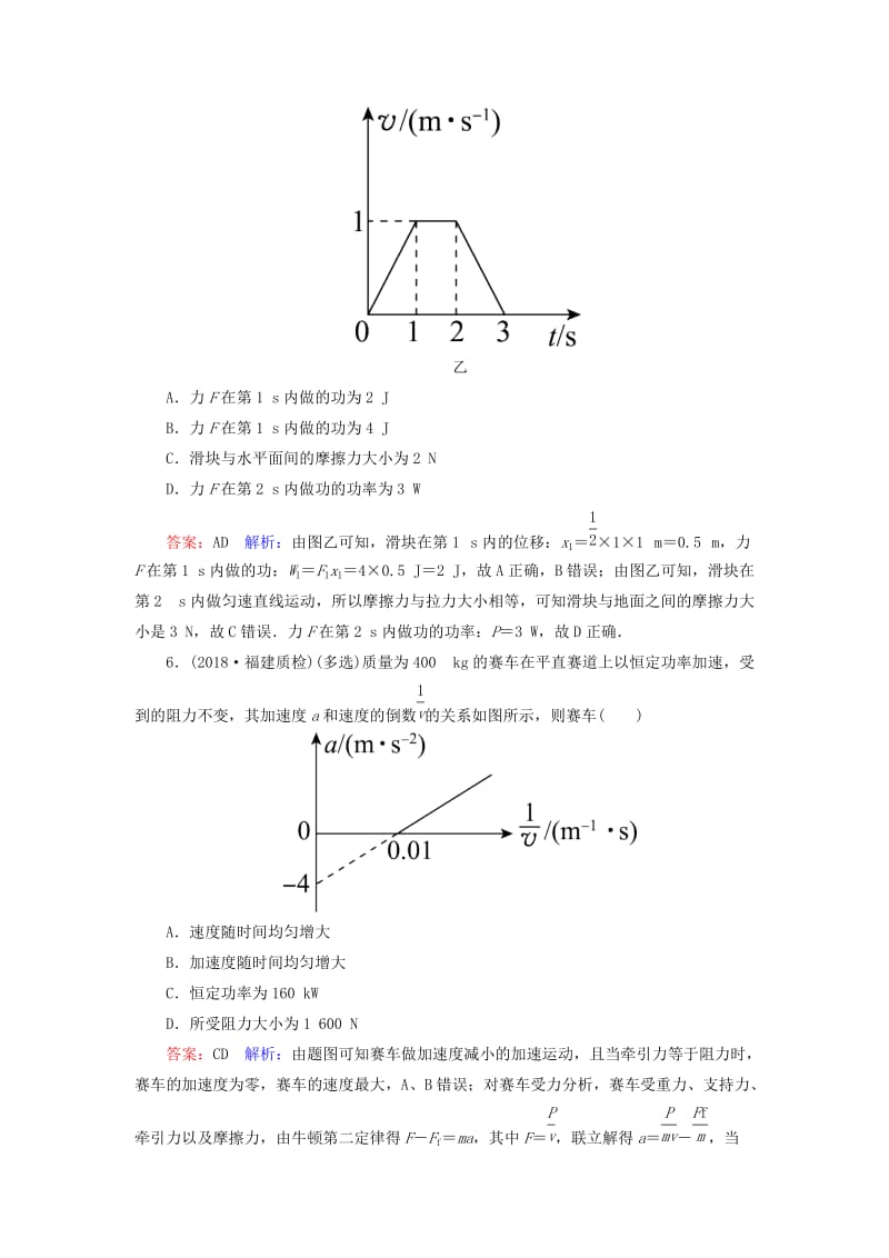 2019届高考物理一轮复习 第5章 机械能 第1讲 功和功率课时作业（含解析）.doc_第3页