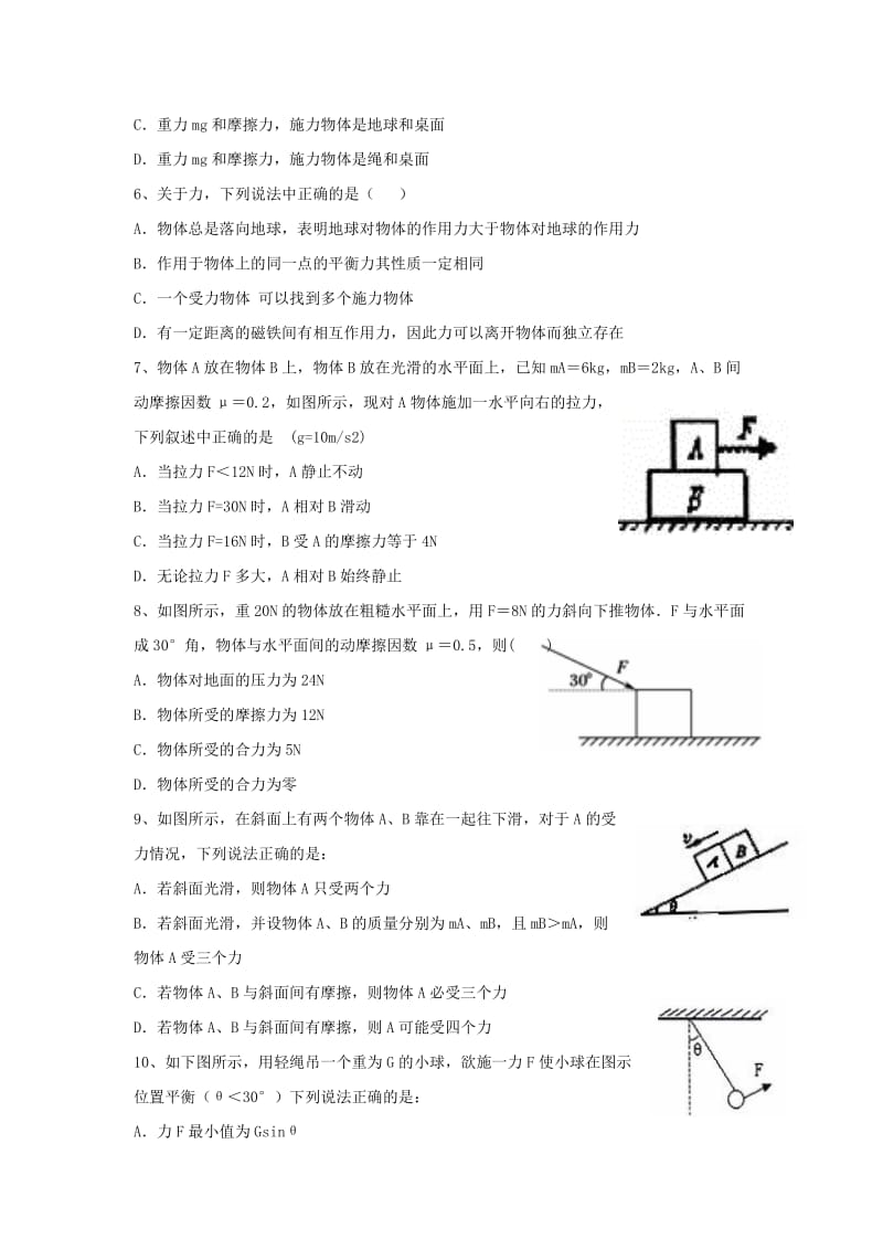 2019-2020学年高一物理9月月考试题 (I).doc_第2页