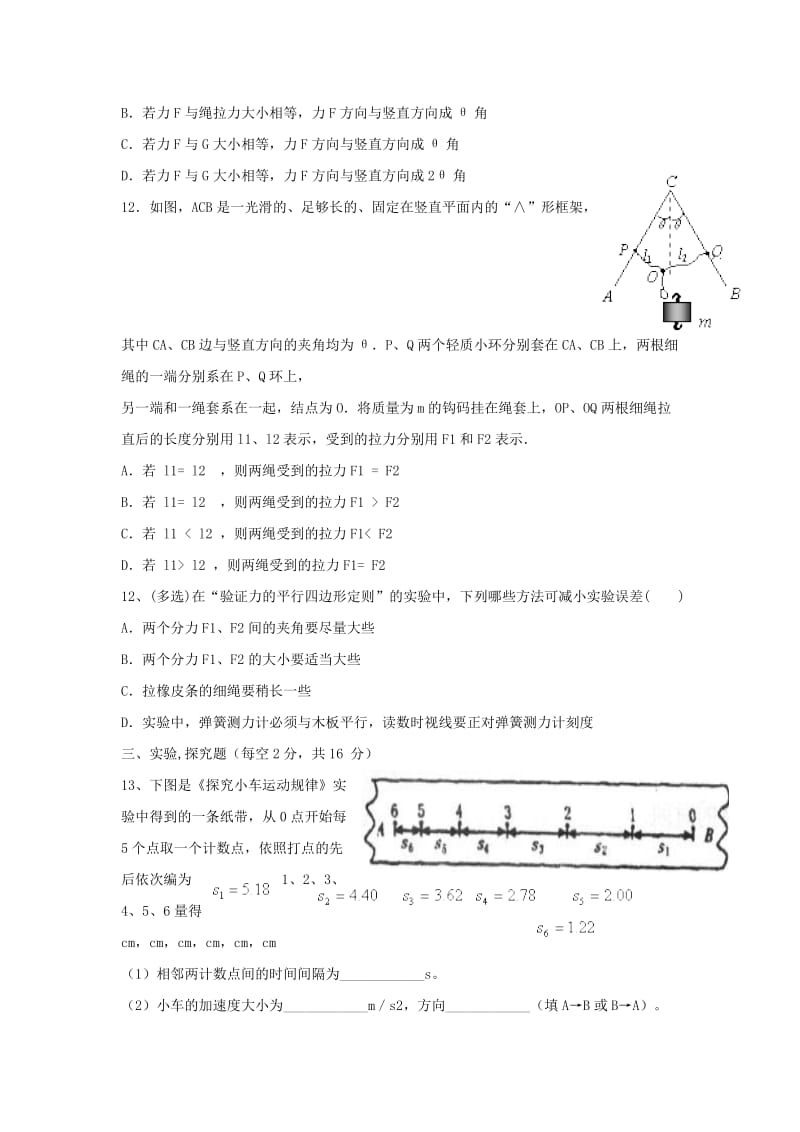 2019-2020学年高一物理9月月考试题 (I).doc_第3页