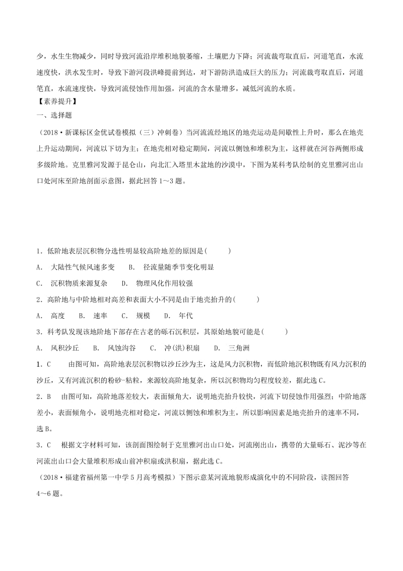 2019高考地理二轮复习微专题要素探究与设计 专题3.6 河流对自然地理要素的影响学案.doc_第3页