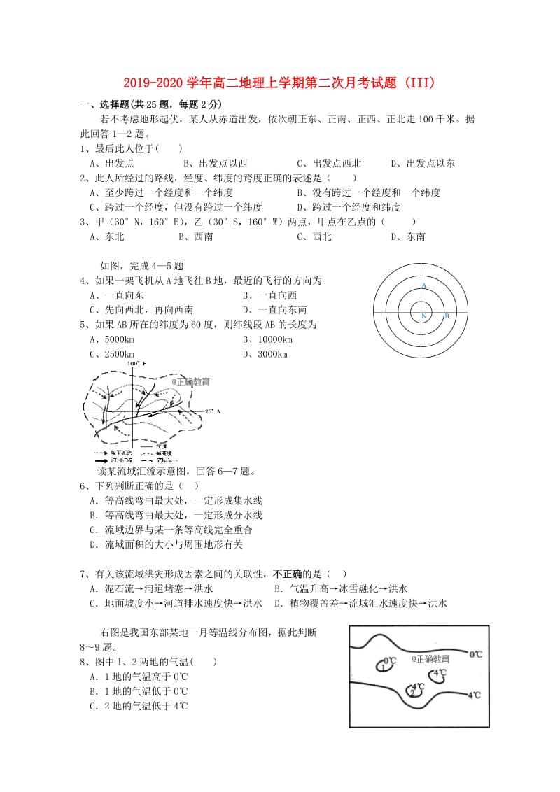 2019-2020学年高二地理上学期第二次月考试题 (III).doc_第1页