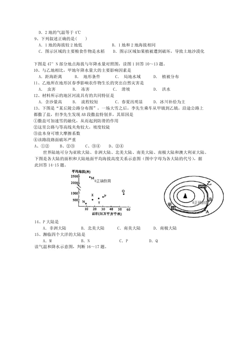 2019-2020学年高二地理上学期第二次月考试题 (III).doc_第2页