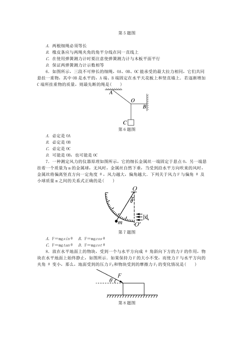 2019高考物理总复习 考查点4 力的合成与分解练习.doc_第2页