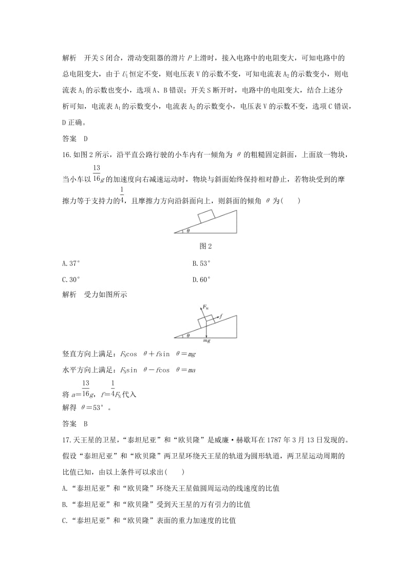 2019版高考物理二轮复习 高考仿真模拟练（一）.doc_第2页