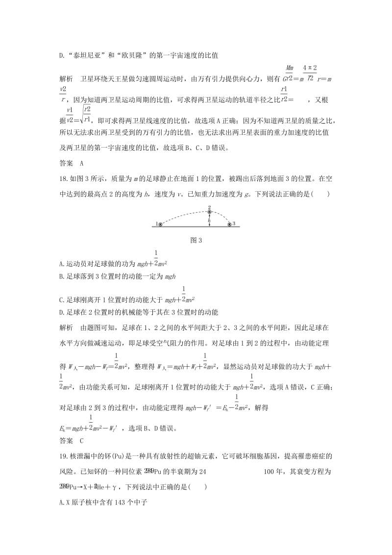 2019版高考物理二轮复习 高考仿真模拟练（一）.doc_第3页