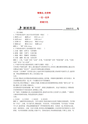 2018版高中語文 專題4 慢慢走 欣賞啊 一花一世界 荷塘月色課時(shí)作業(yè) 蘇教版必修2.doc