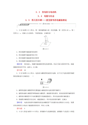 2018-2019高中物理第3章劃時代的發(fā)現(xiàn)3.3發(fā)電機與電動機3.4電能與社會3.5偉大的豐碑--麥克斯韋的電磁場理論學案滬科版選修.doc