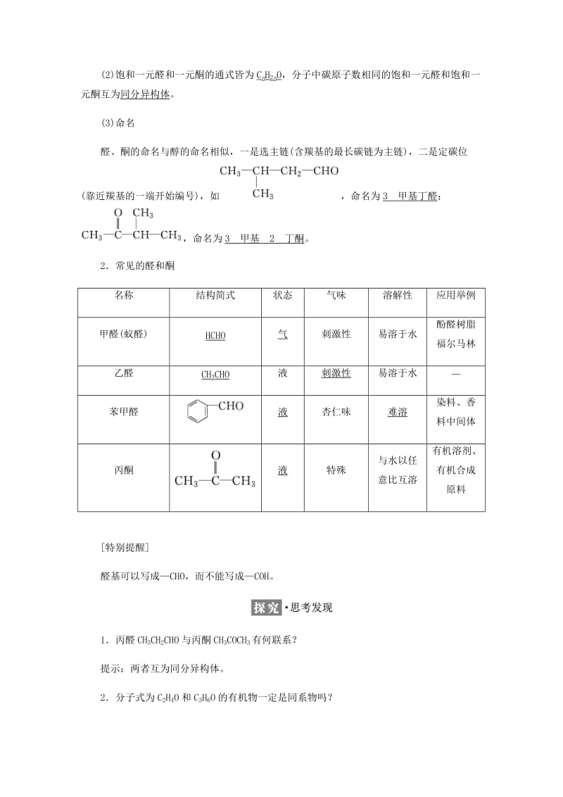 2019年高中化学 第2章 官能团与有机化学反应 烃 第3节 醛和酮 糖类 第1课时 醛和酮练习（含解析）鲁科版选修5.doc_第2页