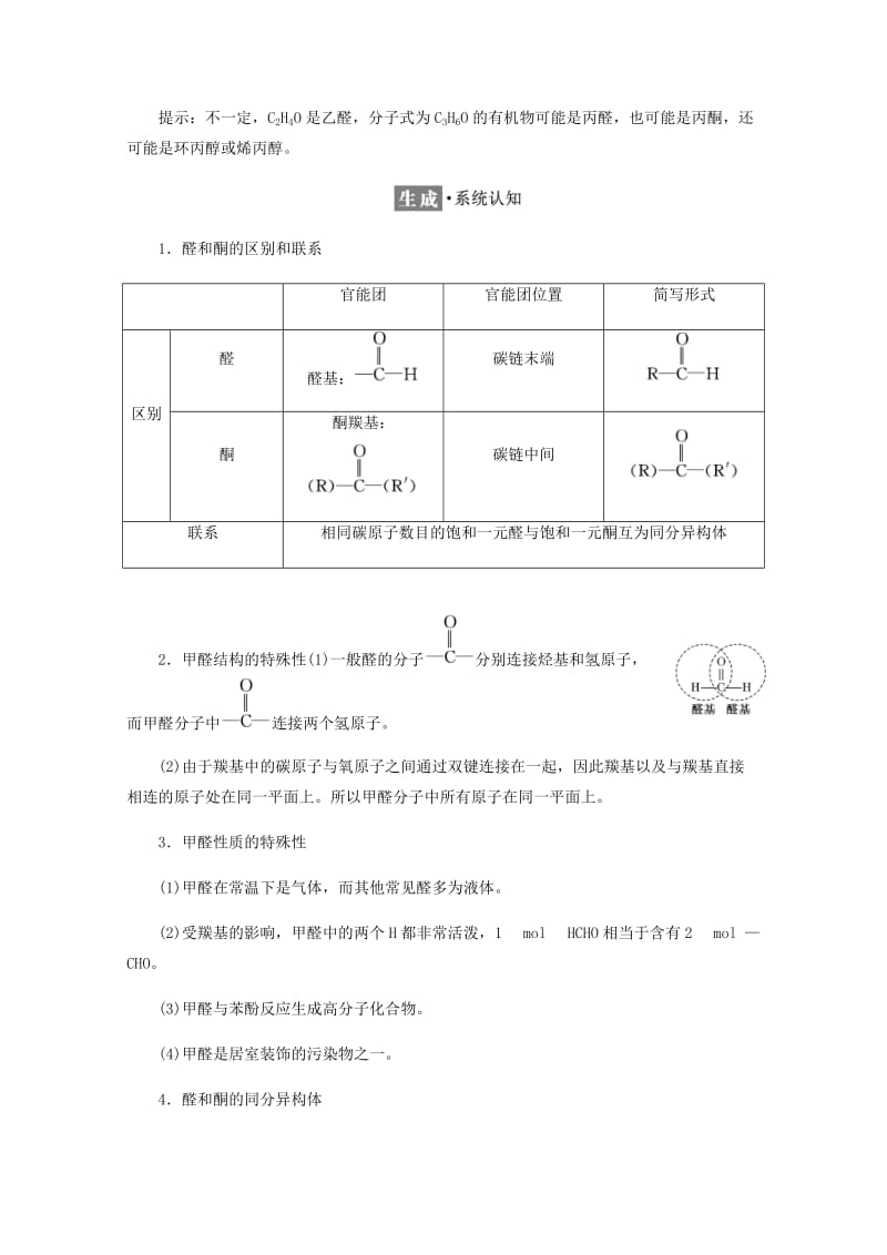 2019年高中化学 第2章 官能团与有机化学反应 烃 第3节 醛和酮 糖类 第1课时 醛和酮练习（含解析）鲁科版选修5.doc_第3页