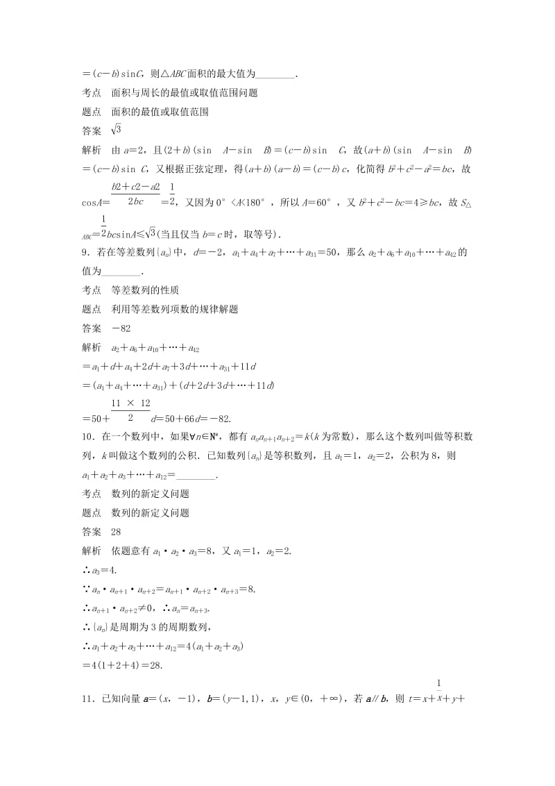 2018-2019高中数学 模块综合试卷 苏教版必修5.docx_第3页