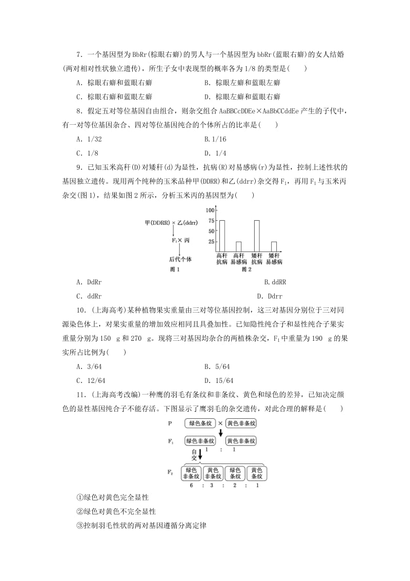 2018-2019年高中生物 课时跟踪检测（二）自由组合定律 浙科版必修2.doc_第2页