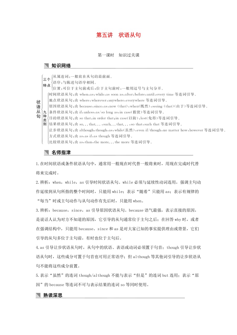 2019高考英语 重难增分篇 第五讲 状语从句讲与练 新人教版.doc_第1页