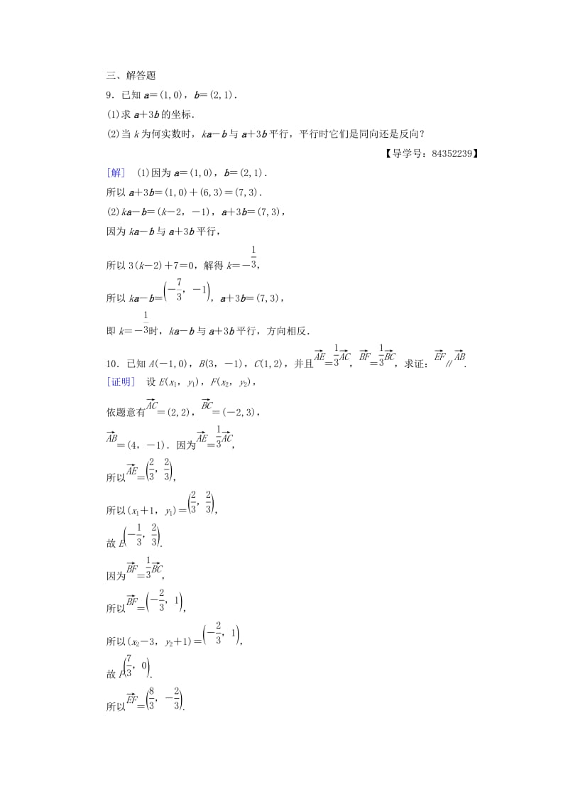 2018年秋高中数学 课时分层作业20 平面向量共线的坐标表示 新人教A版必修4.doc_第3页