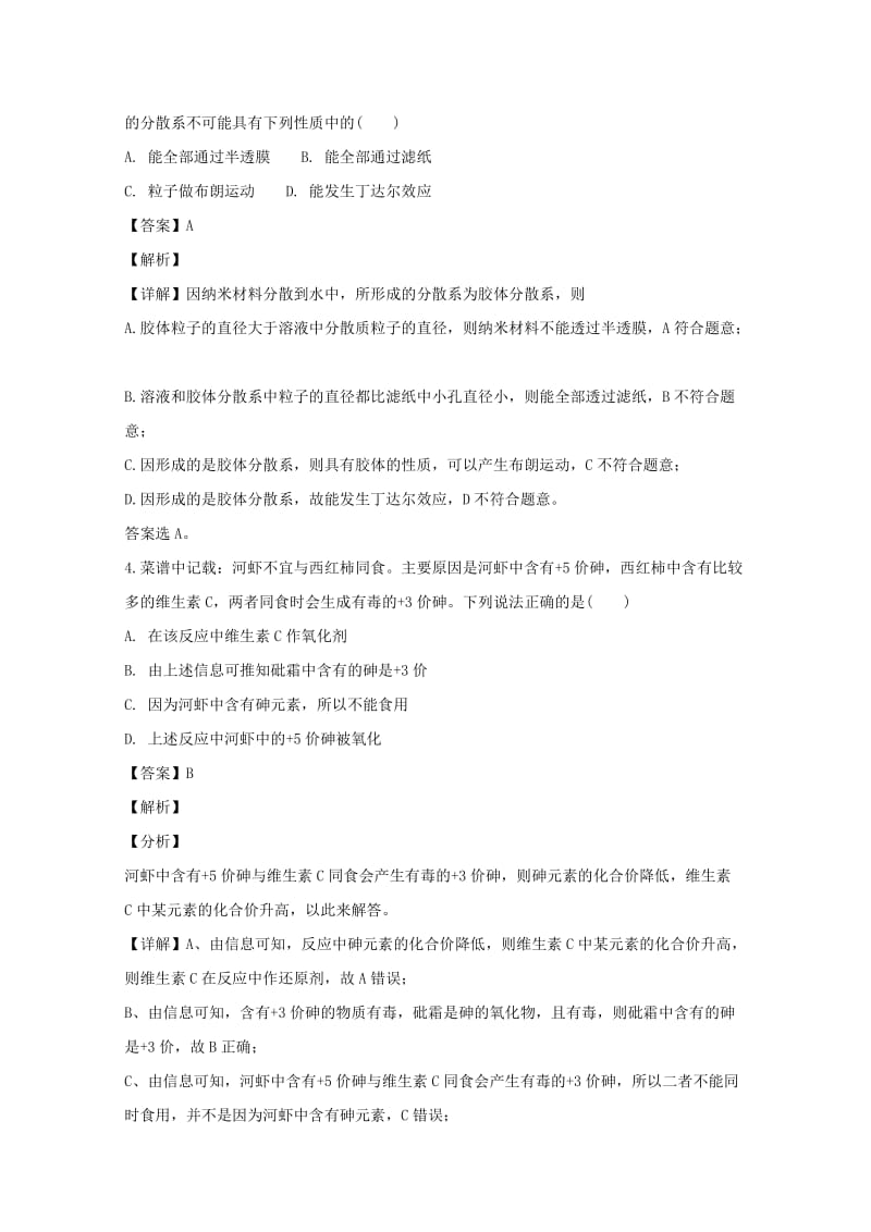 2019-2020学年高一化学上学期期末考试试题（含解析） (III).doc_第2页