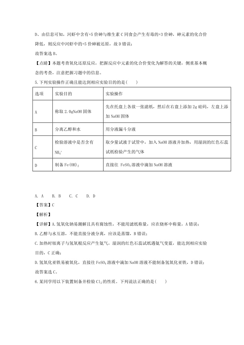 2019-2020学年高一化学上学期期末考试试题（含解析） (III).doc_第3页