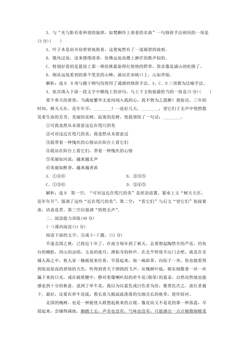 2019年高中语文 单元质量检测（一）（含解析）新人教必修2.doc_第2页