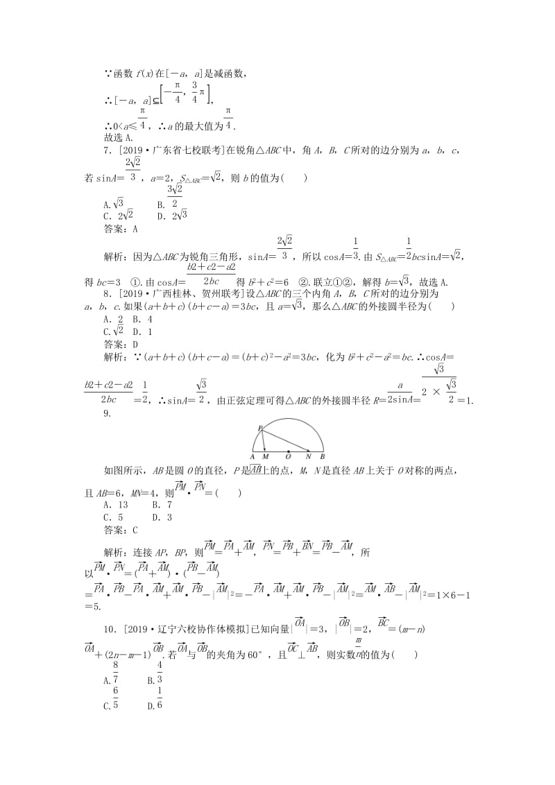 2019高考数学考前刷题大卷练7 三角函数、解三角形、平面向量（理）（含解析）.doc_第3页