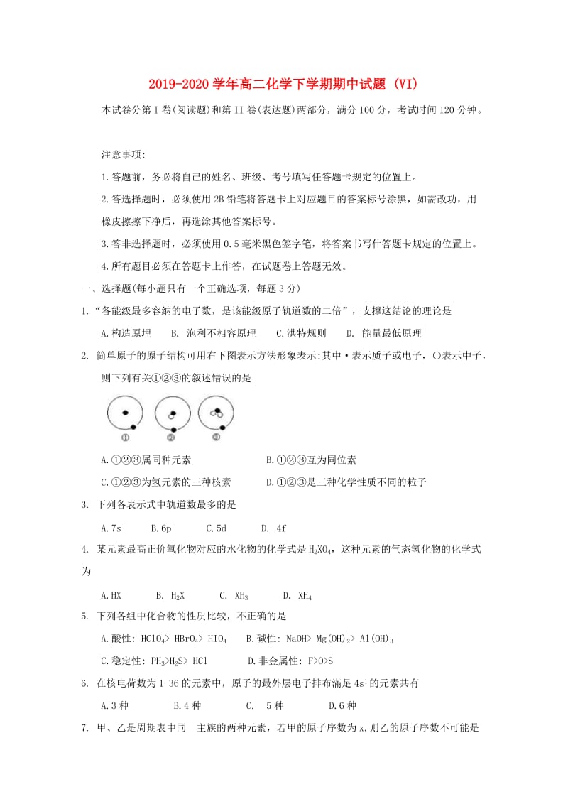 2019-2020学年高二化学下学期期中试题 (VI).doc_第1页