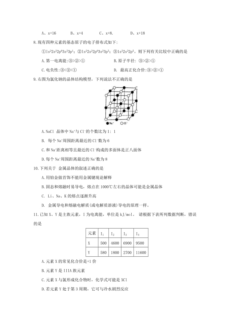 2019-2020学年高二化学下学期期中试题 (VI).doc_第2页