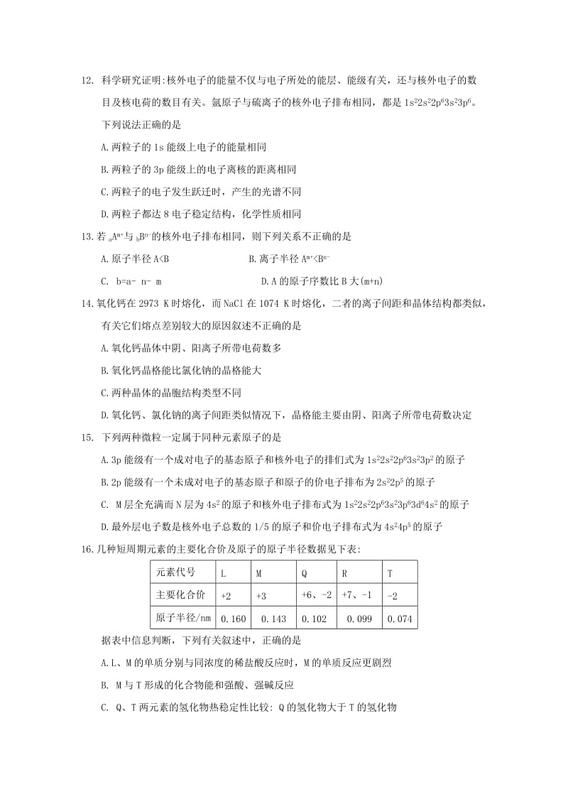 2019-2020学年高二化学下学期期中试题 (VI).doc_第3页