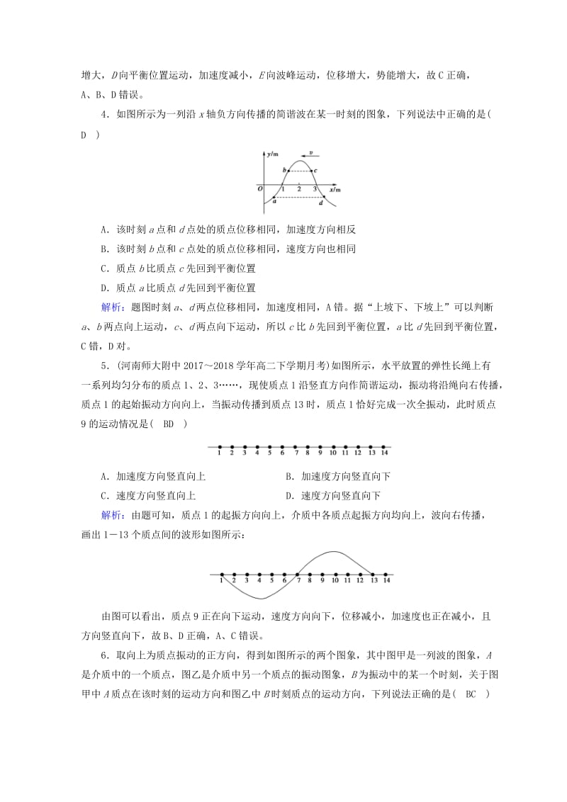 2018-2019高中物理 第十二章 机械波 第2节 波的图象课时作业 新人教版选修3-4.doc_第2页